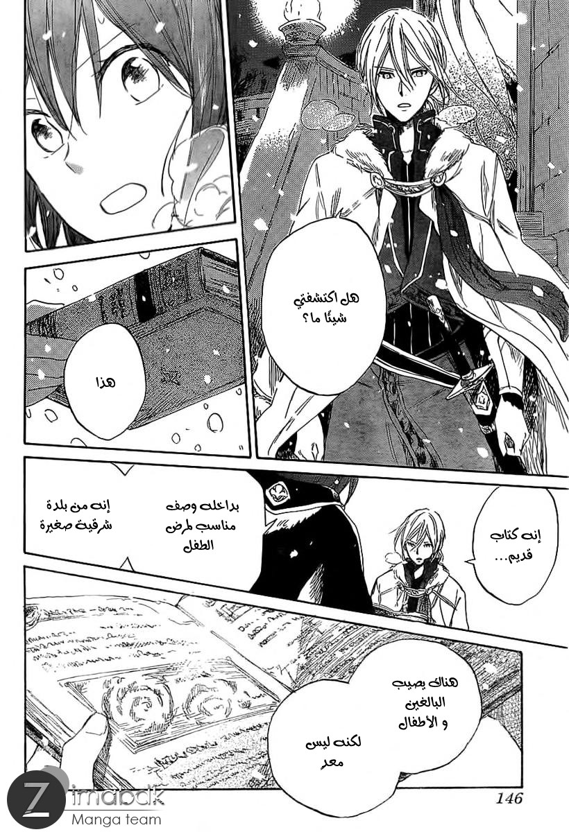 Akagami no Shirayukihime: Chapter 35 - Page 26