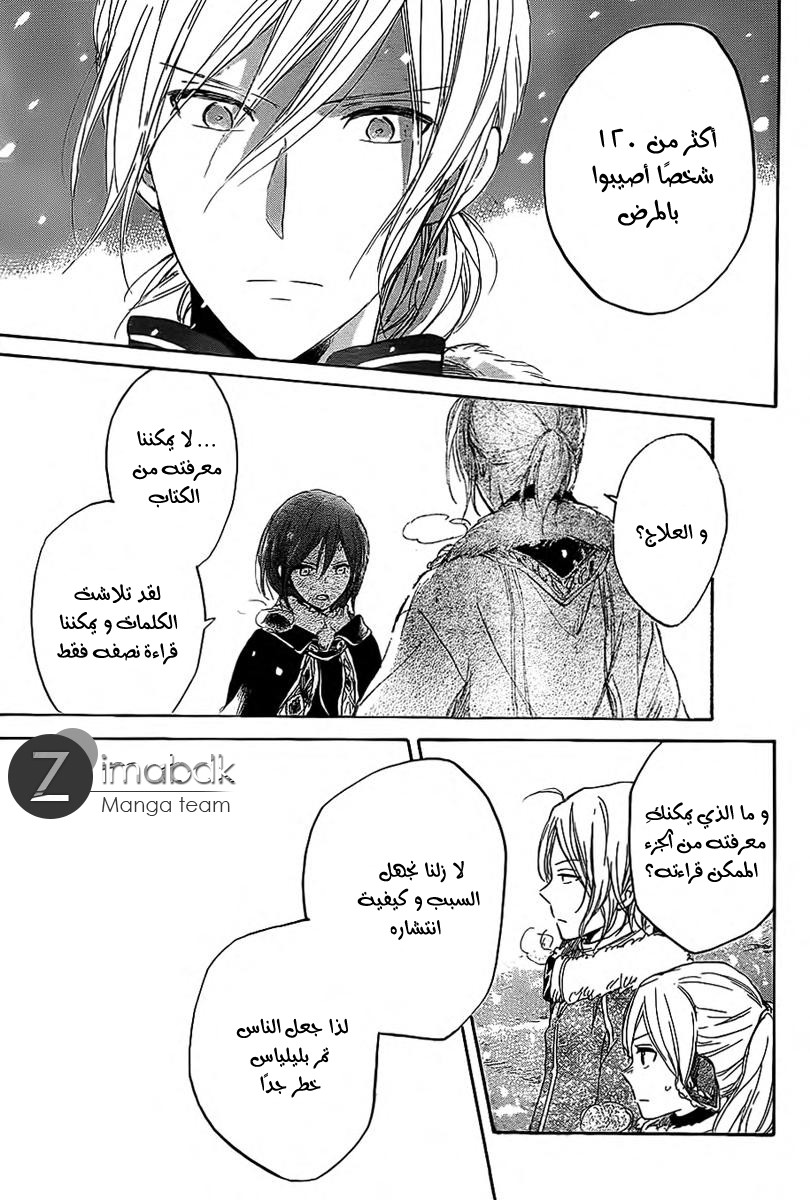 Akagami no Shirayukihime: Chapter 35 - Page 27