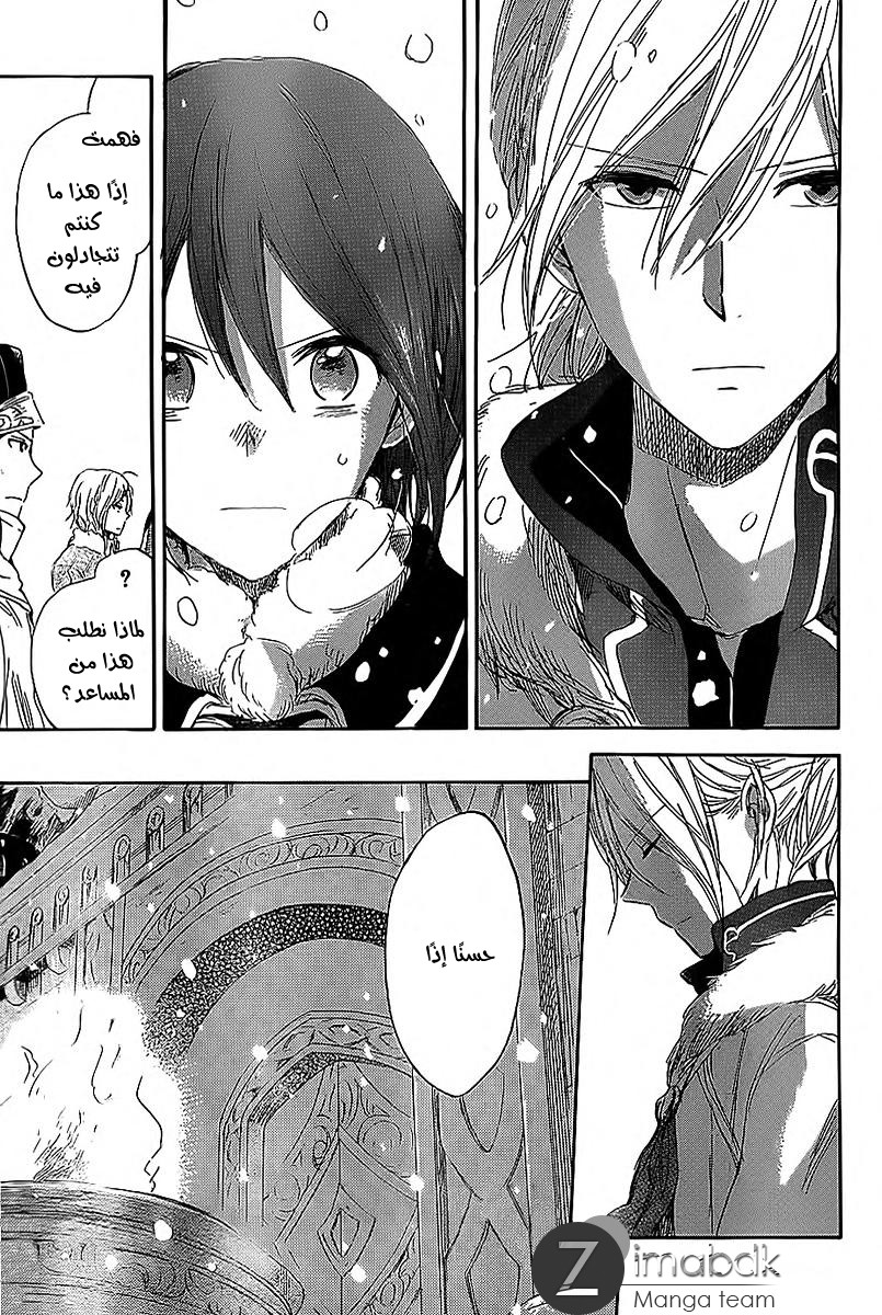 Akagami no Shirayukihime: Chapter 35 - Page 29