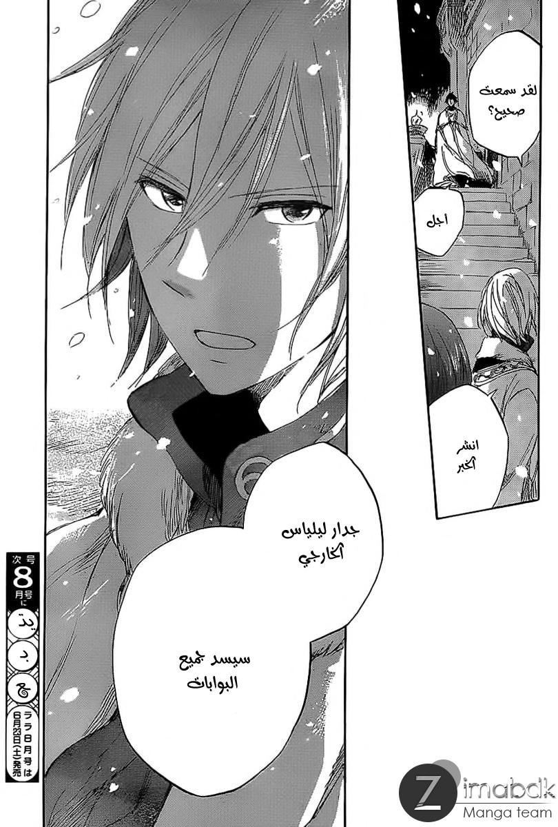 Akagami no Shirayukihime: Chapter 35 - Page 31