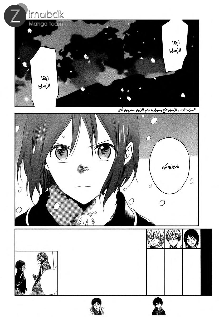 Akagami no Shirayukihime: Chapter 36 - Page 2