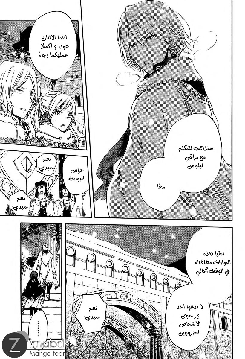 Akagami no Shirayukihime: Chapter 36 - Page 3