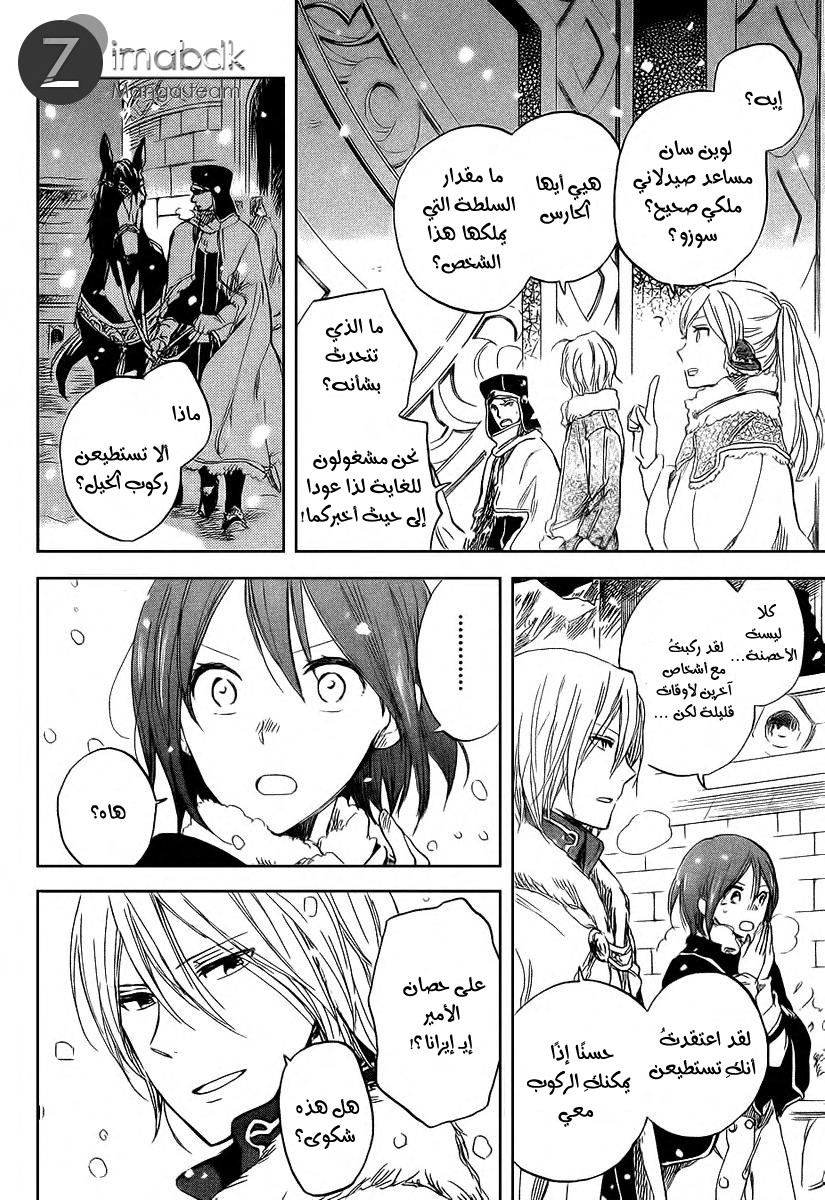 Akagami no Shirayukihime: Chapter 36 - Page 4