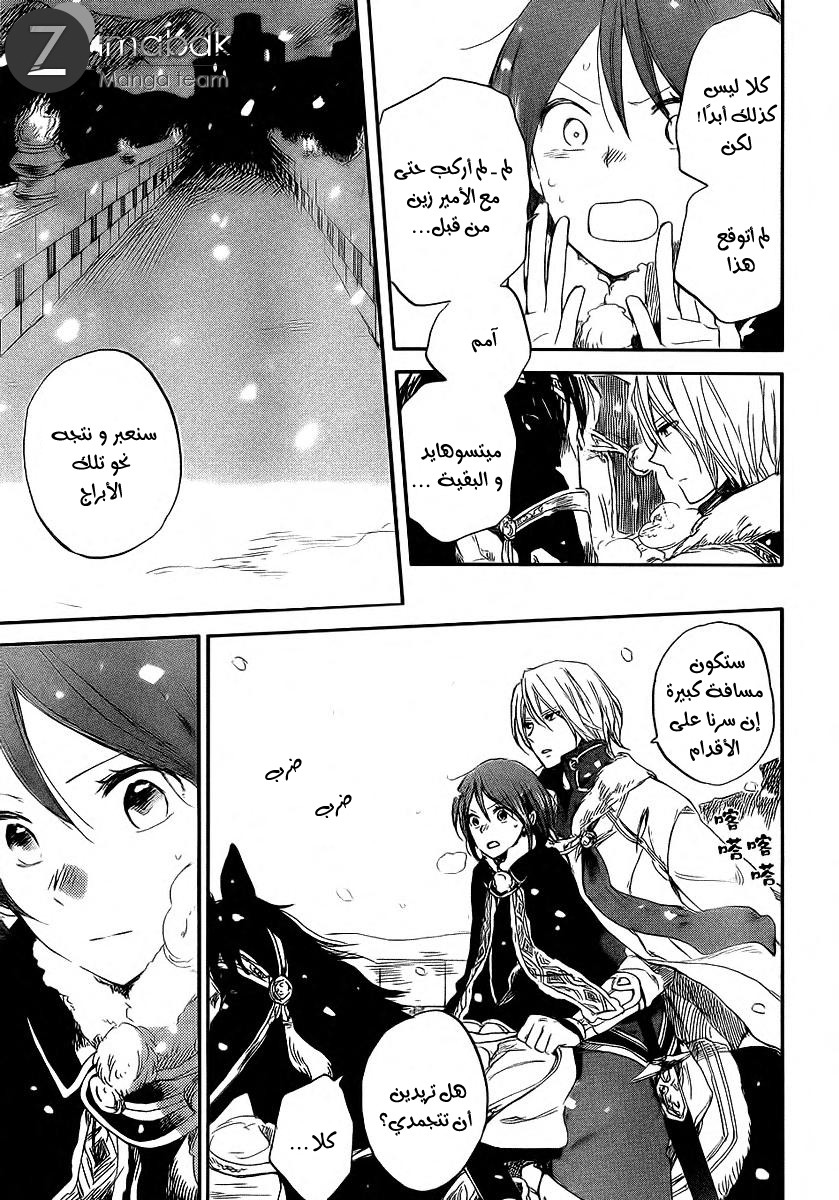 Akagami no Shirayukihime: Chapter 36 - Page 5