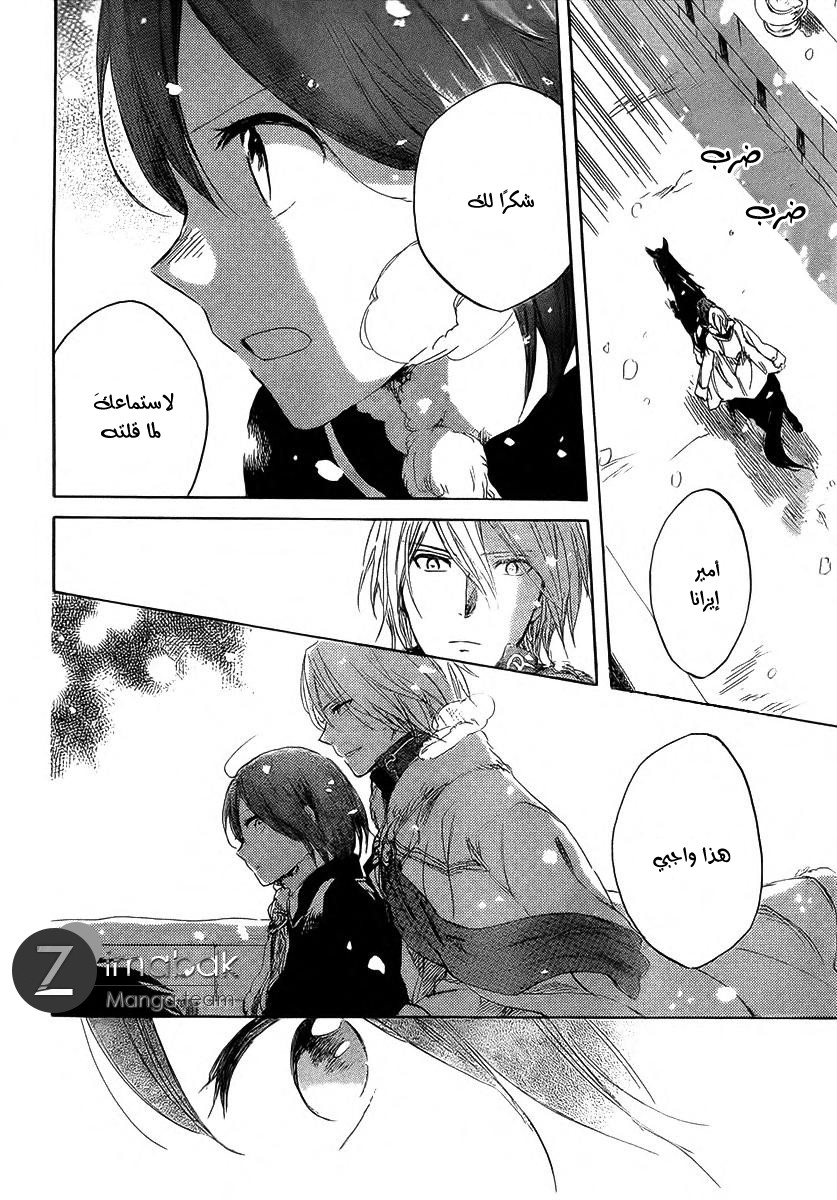 Akagami no Shirayukihime: Chapter 36 - Page 6