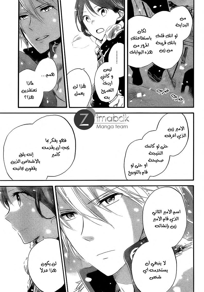 Akagami no Shirayukihime: Chapter 36 - Page 7