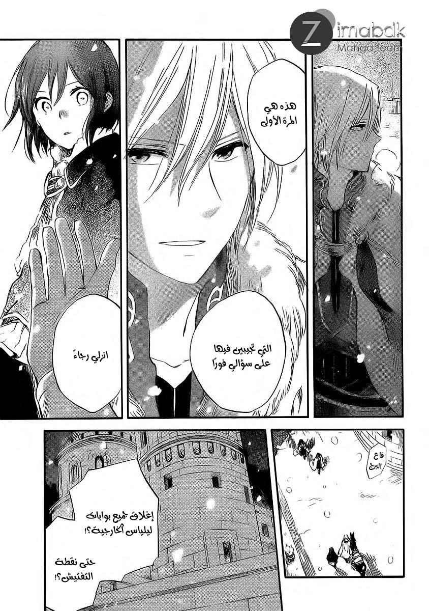 Akagami no Shirayukihime: Chapter 36 - Page 9