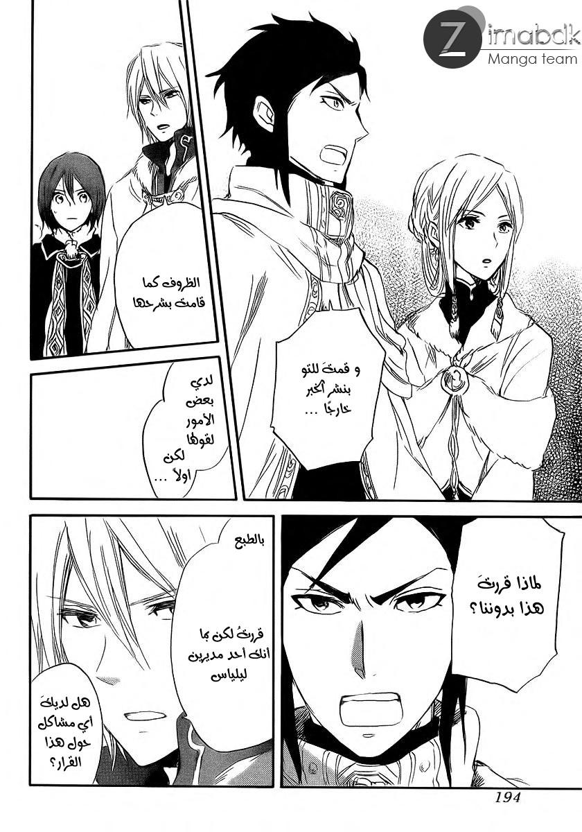 Akagami no Shirayukihime: Chapter 36 - Page 10