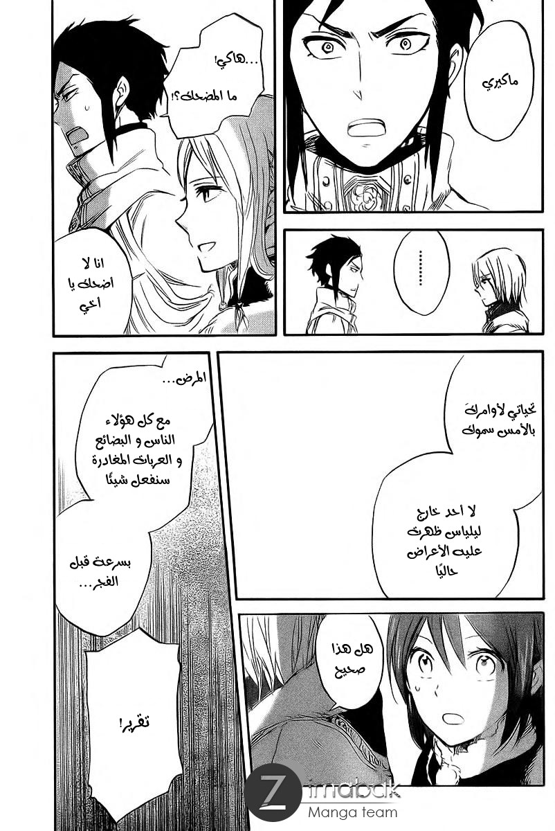 Akagami no Shirayukihime: Chapter 36 - Page 11