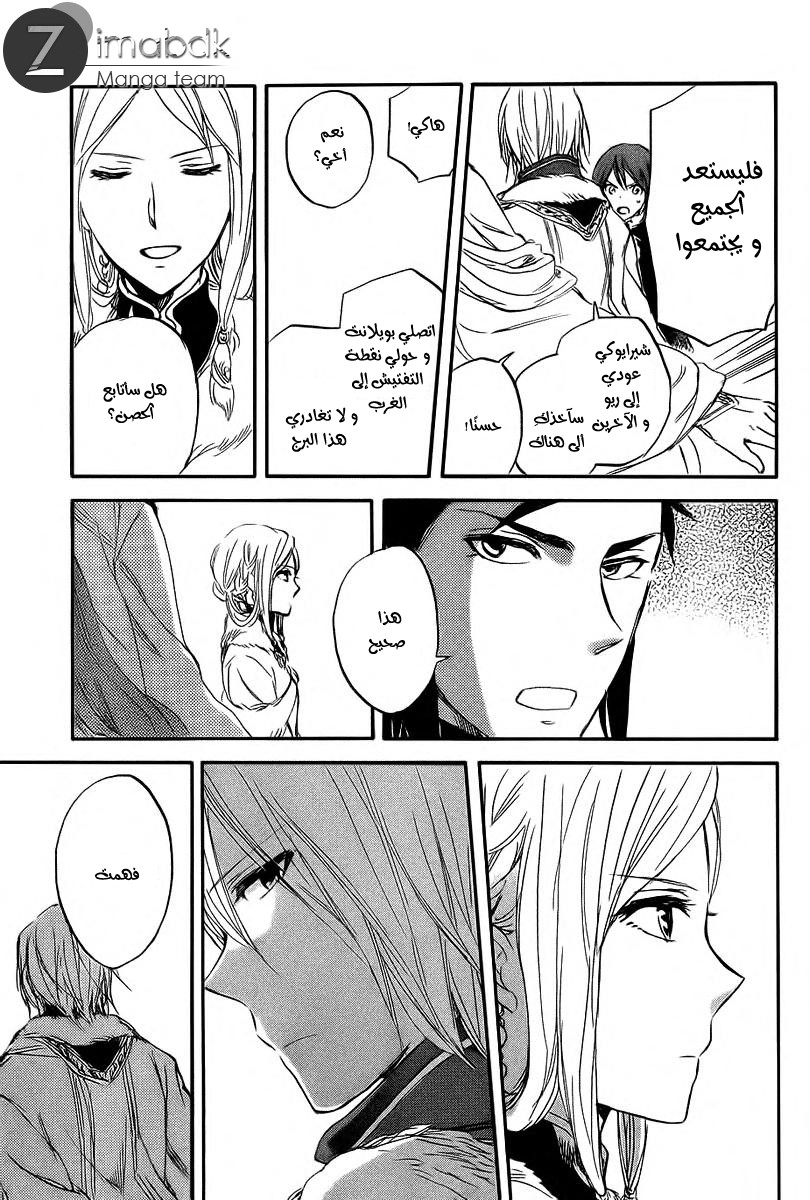 Akagami no Shirayukihime: Chapter 36 - Page 13