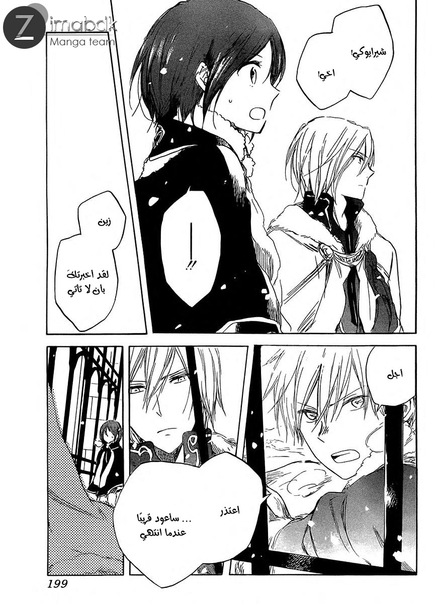 Akagami no Shirayukihime: Chapter 36 - Page 15