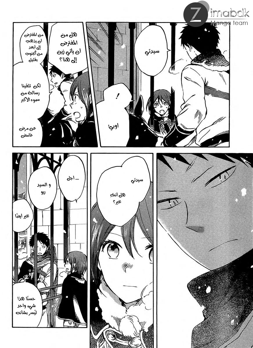 Akagami no Shirayukihime: Chapter 36 - Page 16