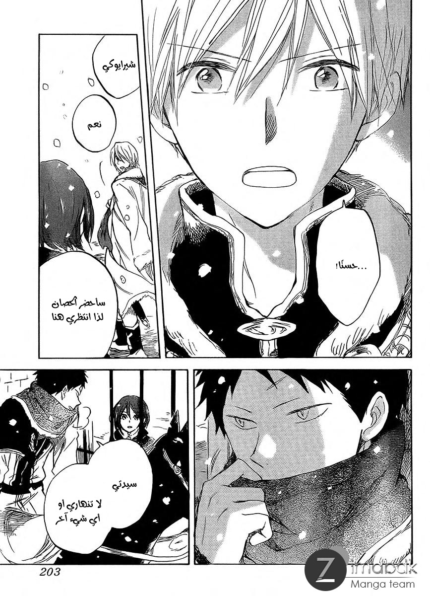 Akagami no Shirayukihime: Chapter 36 - Page 19