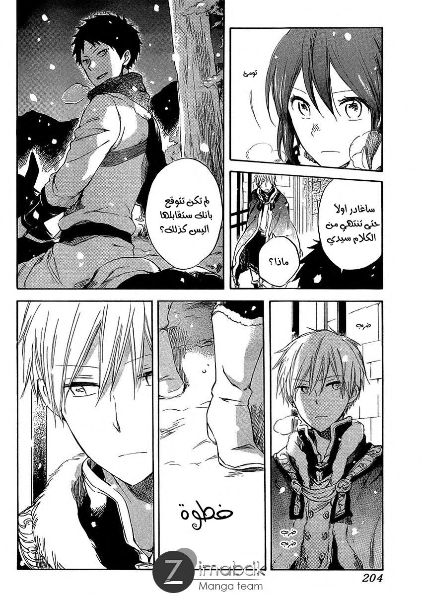 Akagami no Shirayukihime: Chapter 36 - Page 20