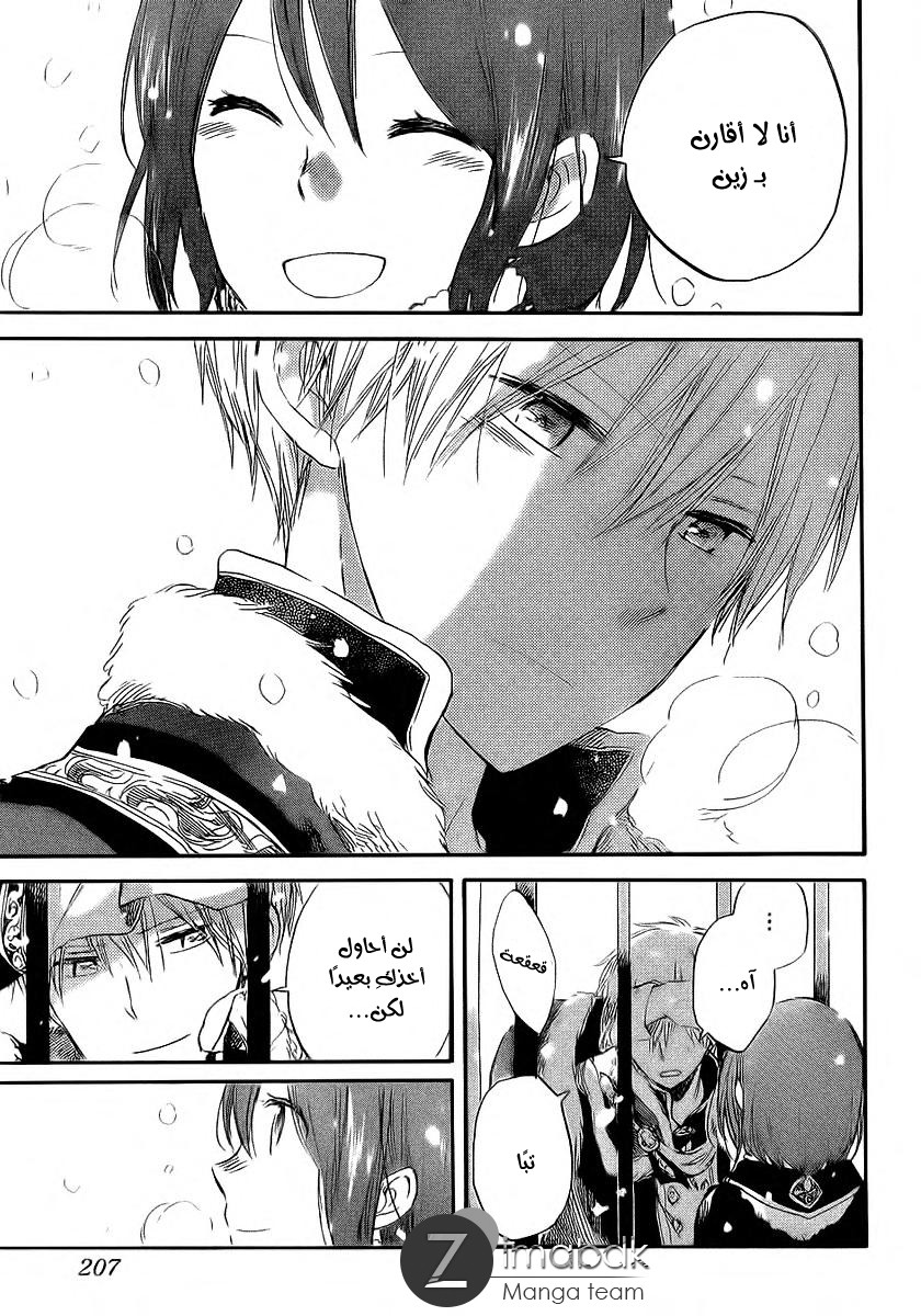 Akagami no Shirayukihime: Chapter 36 - Page 23