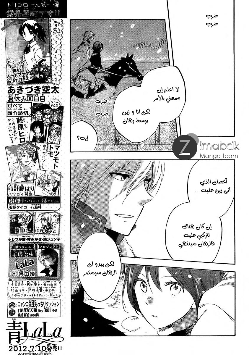 Akagami no Shirayukihime: Chapter 36 - Page 25