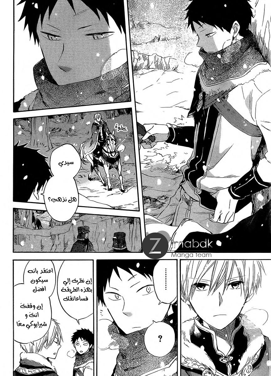 Akagami no Shirayukihime: Chapter 36 - Page 28