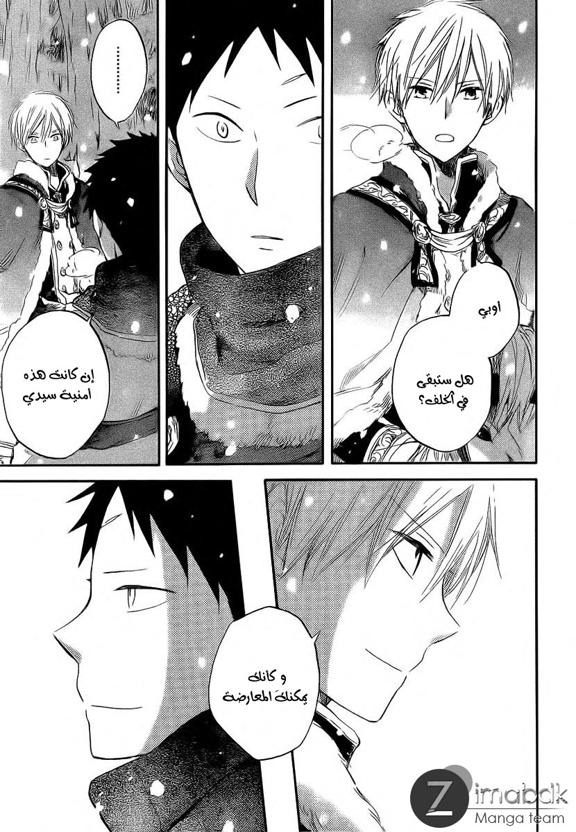 Akagami no Shirayukihime: Chapter 36 - Page 29