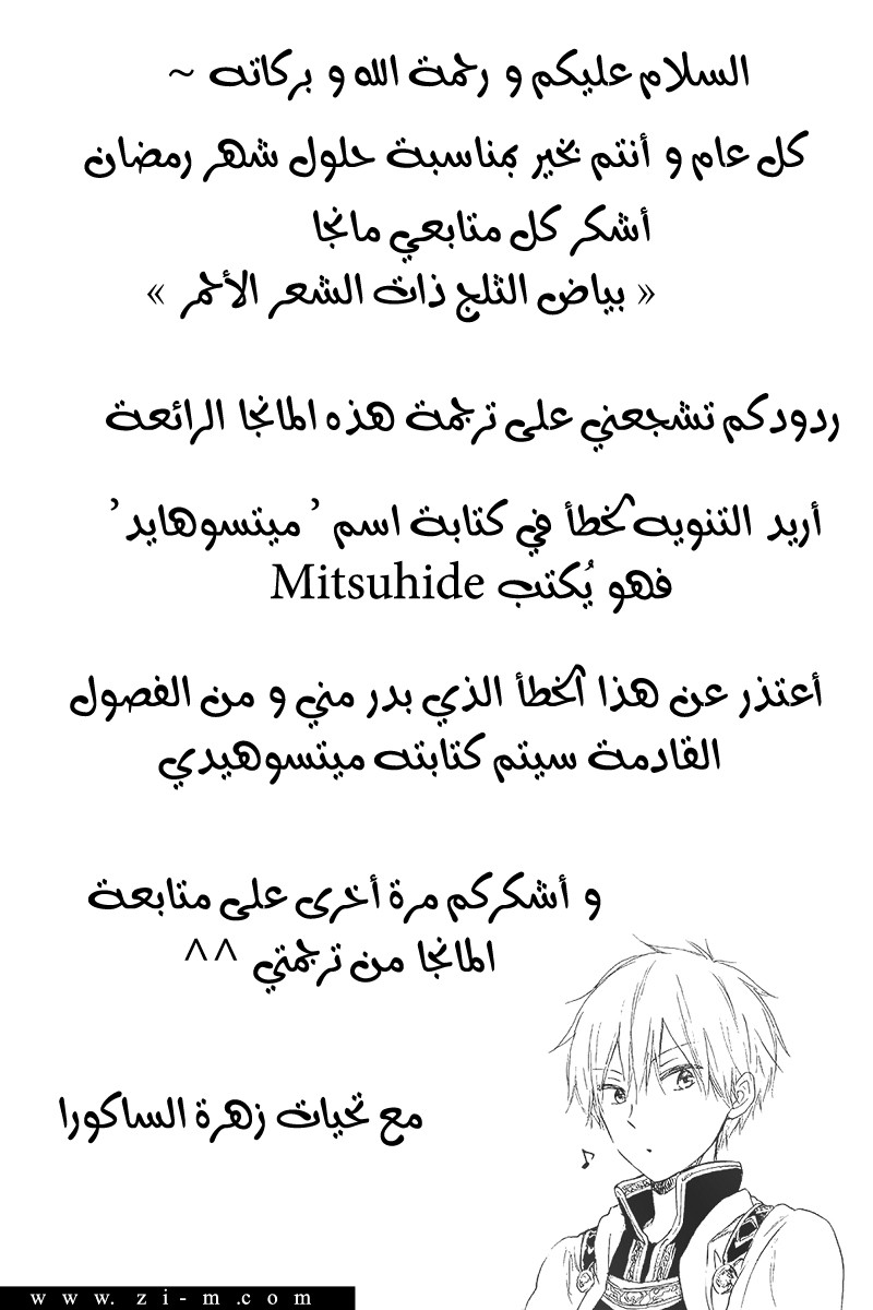 Akagami no Shirayukihime: Chapter 36 - Page 32