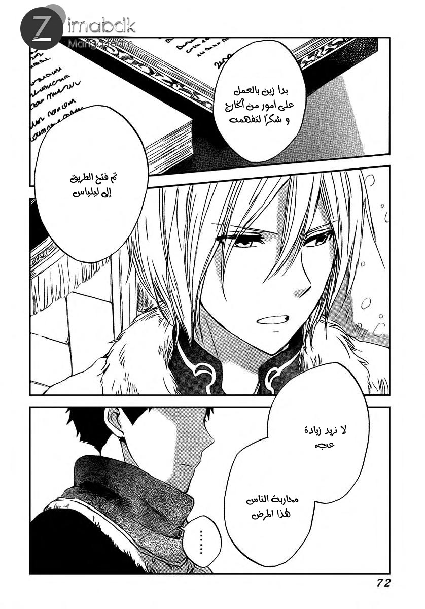 Akagami no Shirayukihime: Chapter 37 - Page 2