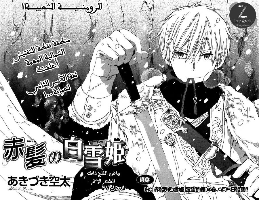 Akagami no Shirayukihime: Chapter 37 - Page 4