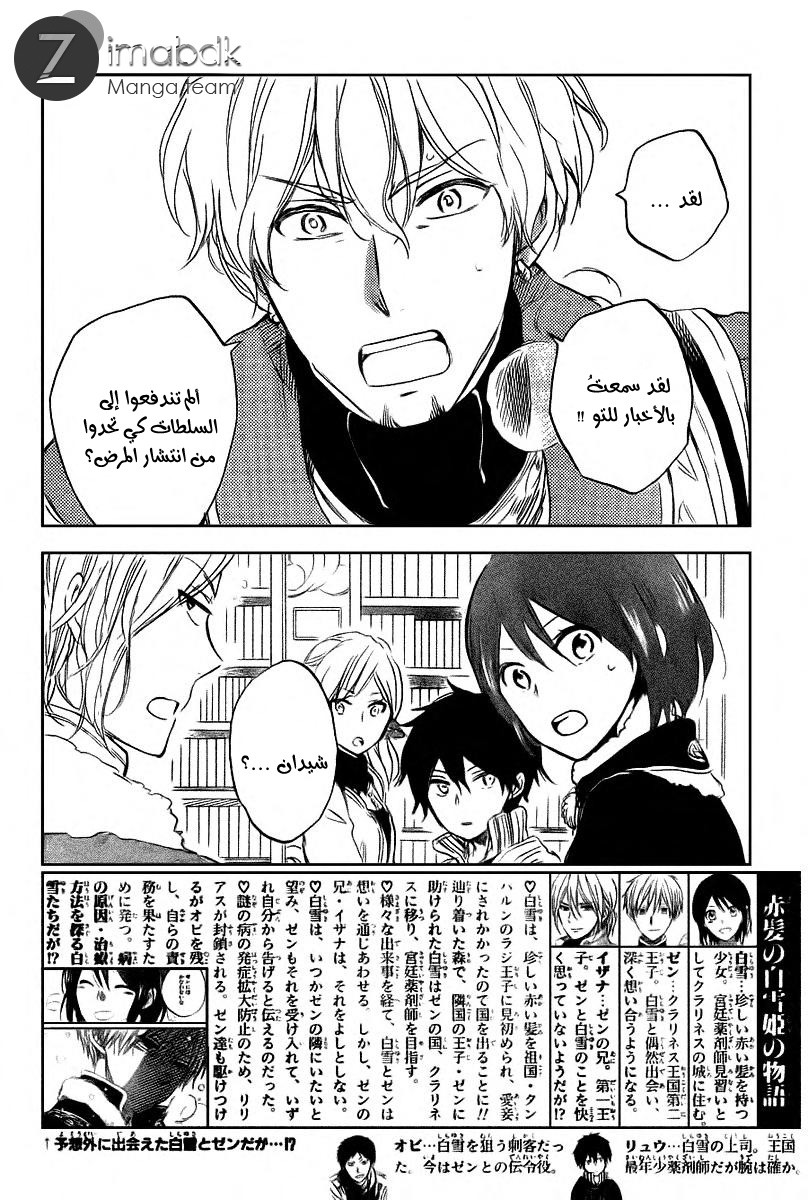 Akagami no Shirayukihime: Chapter 37 - Page 5