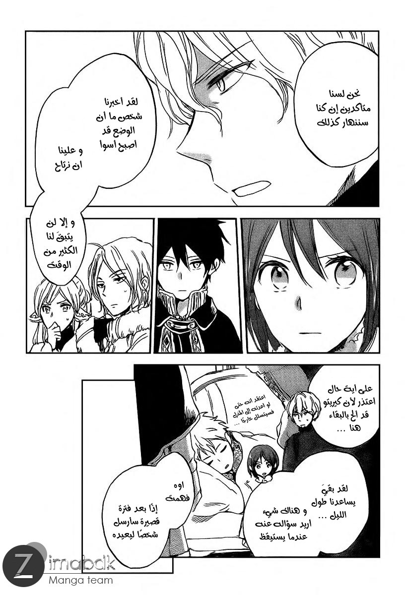 Akagami no Shirayukihime: Chapter 37 - Page 7