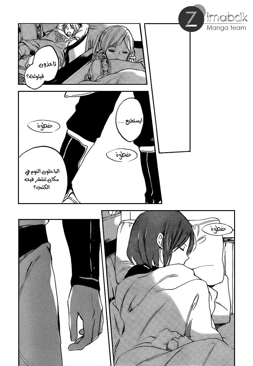 Akagami no Shirayukihime: Chapter 37 - Page 8