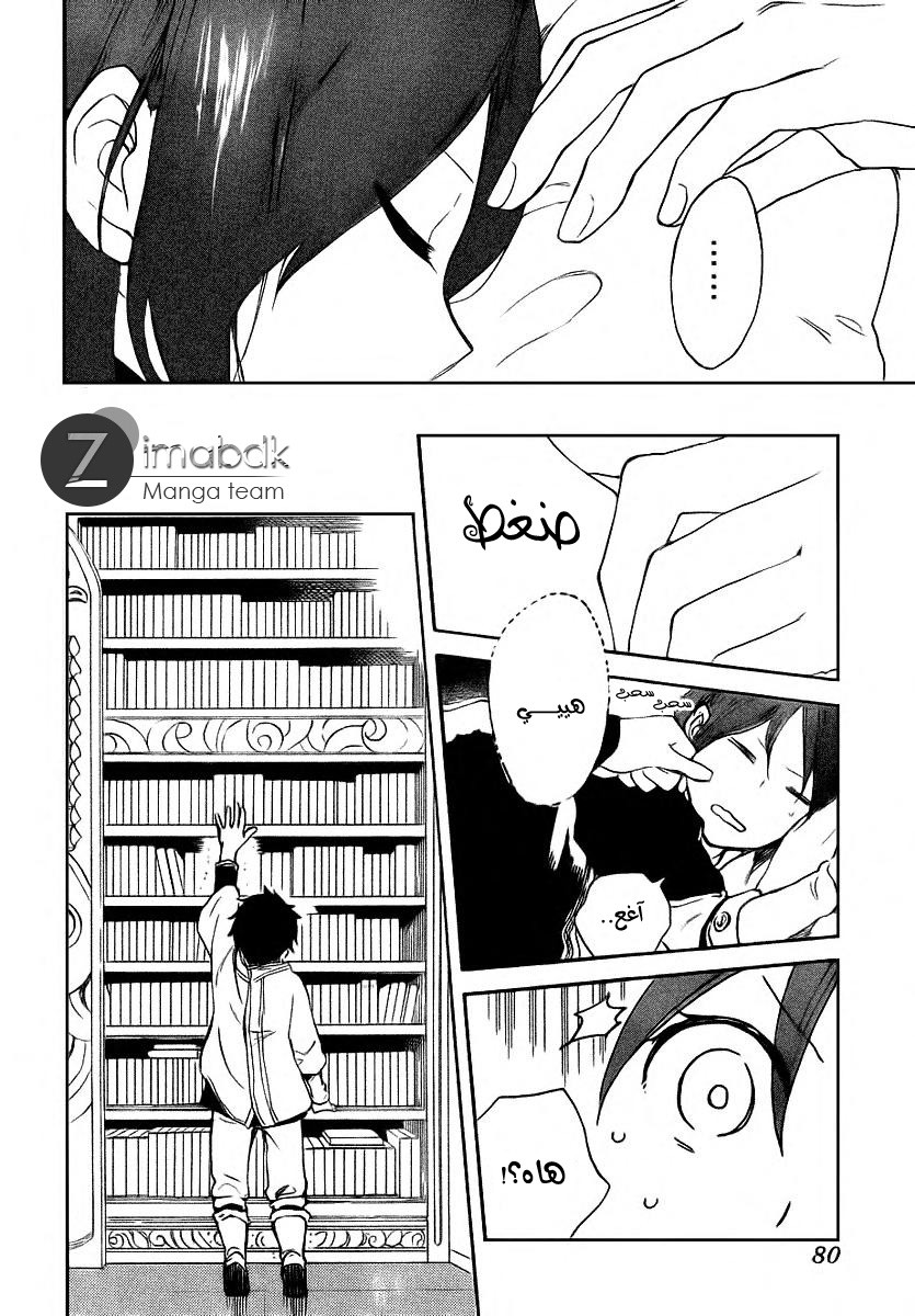 Akagami no Shirayukihime: Chapter 37 - Page 9