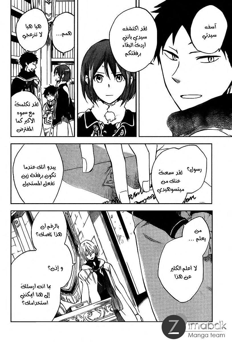 Akagami no Shirayukihime: Chapter 37 - Page 11