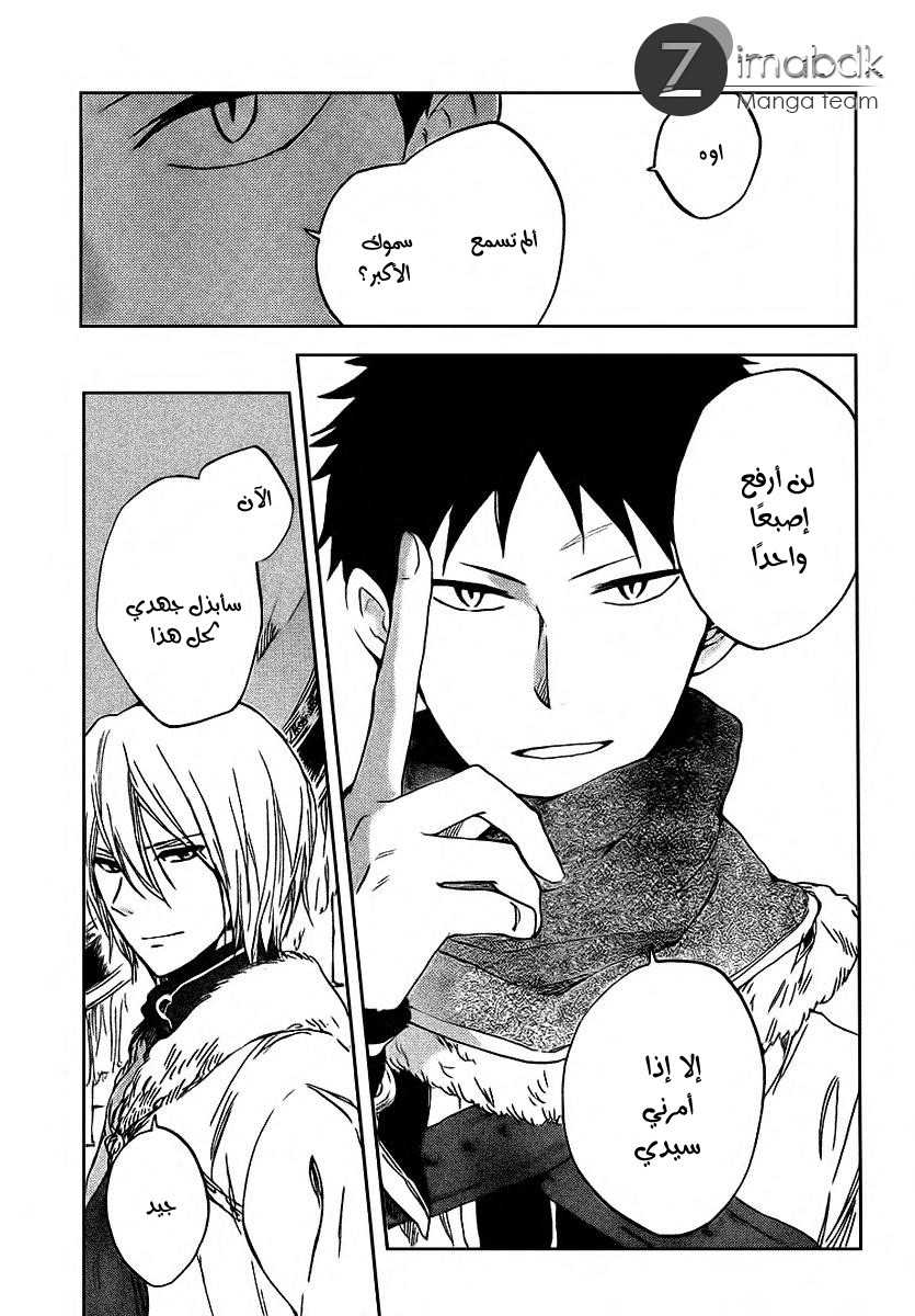 Akagami no Shirayukihime: Chapter 37 - Page 12