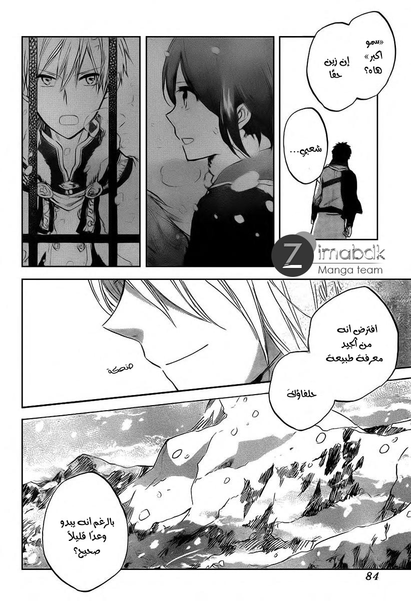 Akagami no Shirayukihime: Chapter 37 - Page 13