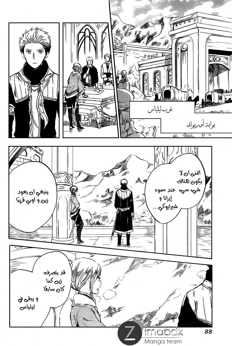 Akagami no Shirayukihime: Chapter 37 - Page 17