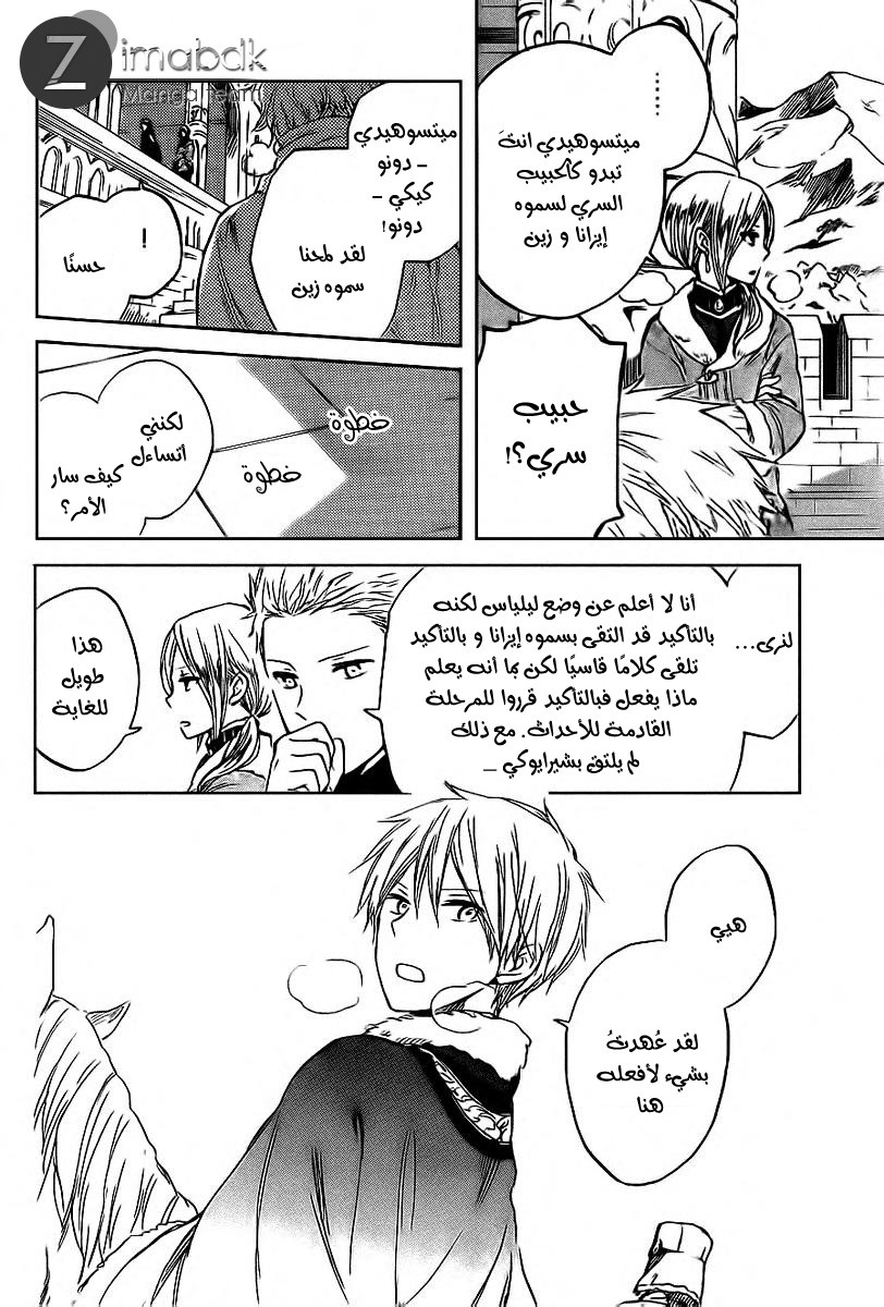 Akagami no Shirayukihime: Chapter 37 - Page 19