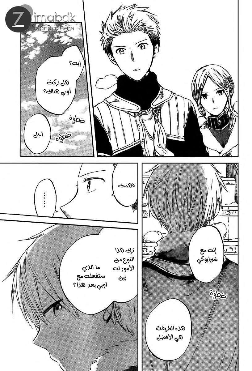 Akagami no Shirayukihime: Chapter 37 - Page 20