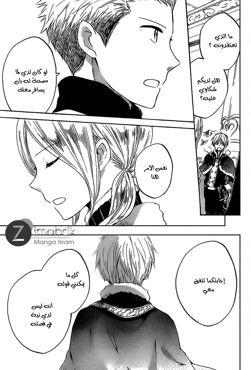 Akagami no Shirayukihime: Chapter 37 - Page 22