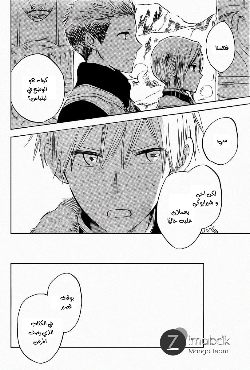 Akagami no Shirayukihime: Chapter 37 - Page 23