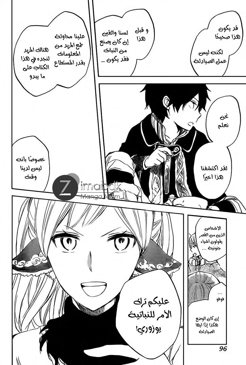 Akagami no Shirayukihime: Chapter 37 - Page 25