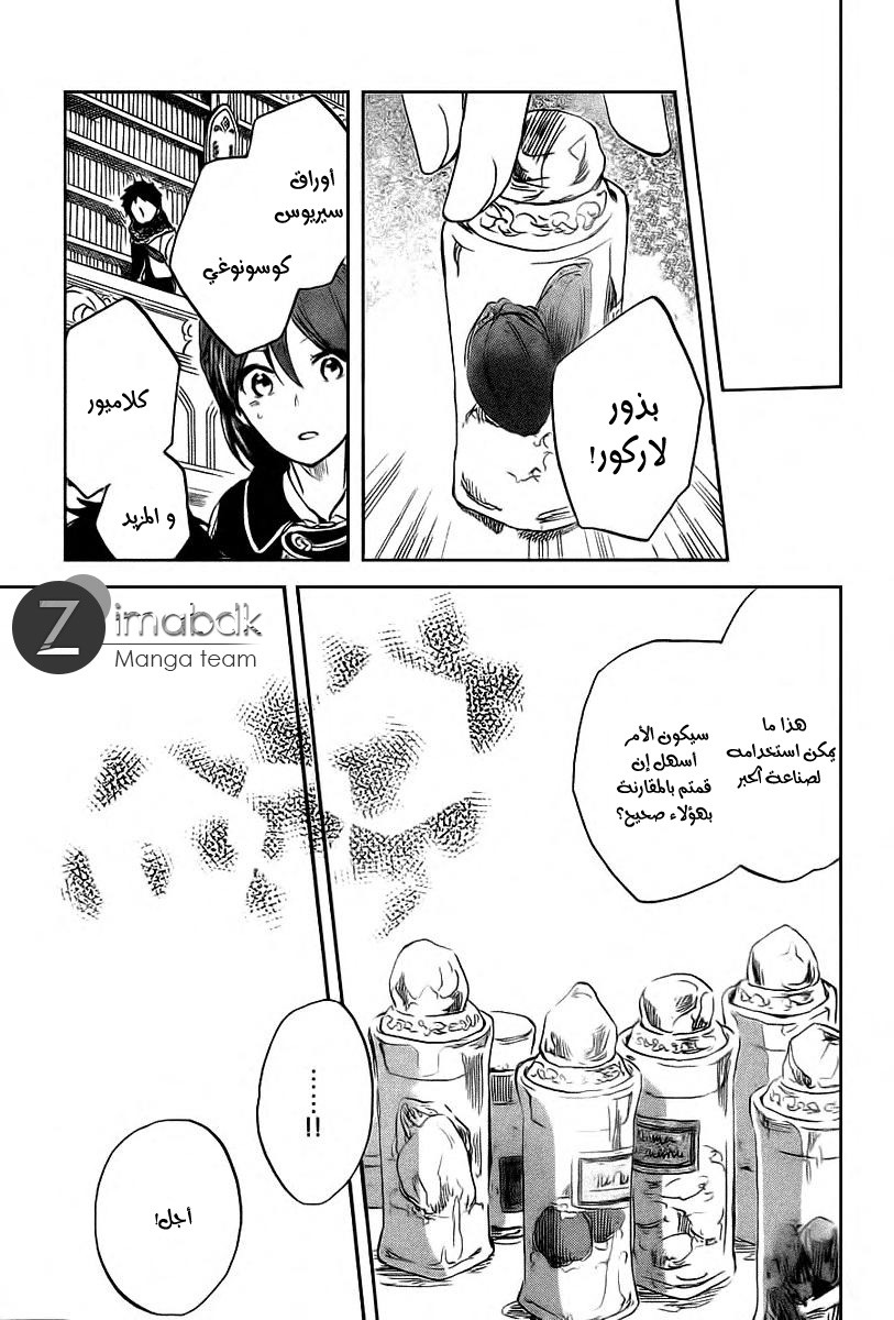 Akagami no Shirayukihime: Chapter 37 - Page 26