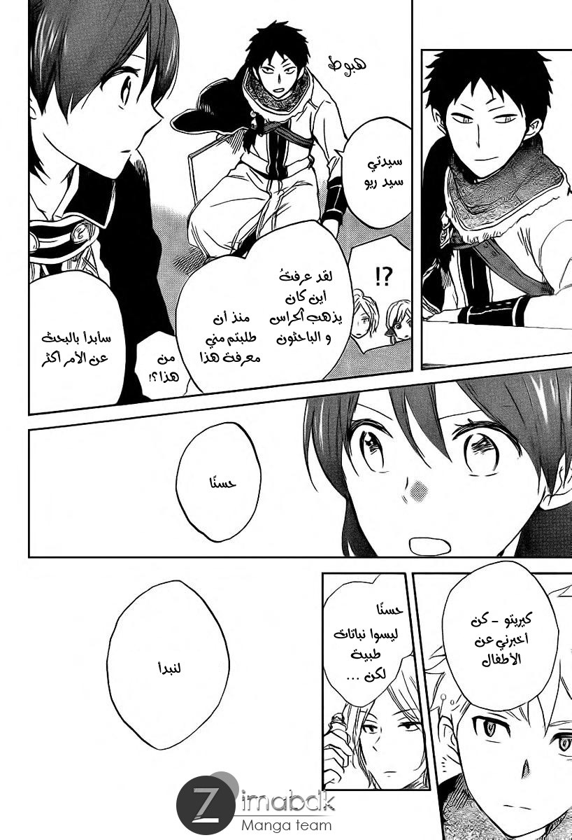 Akagami no Shirayukihime: Chapter 37 - Page 27