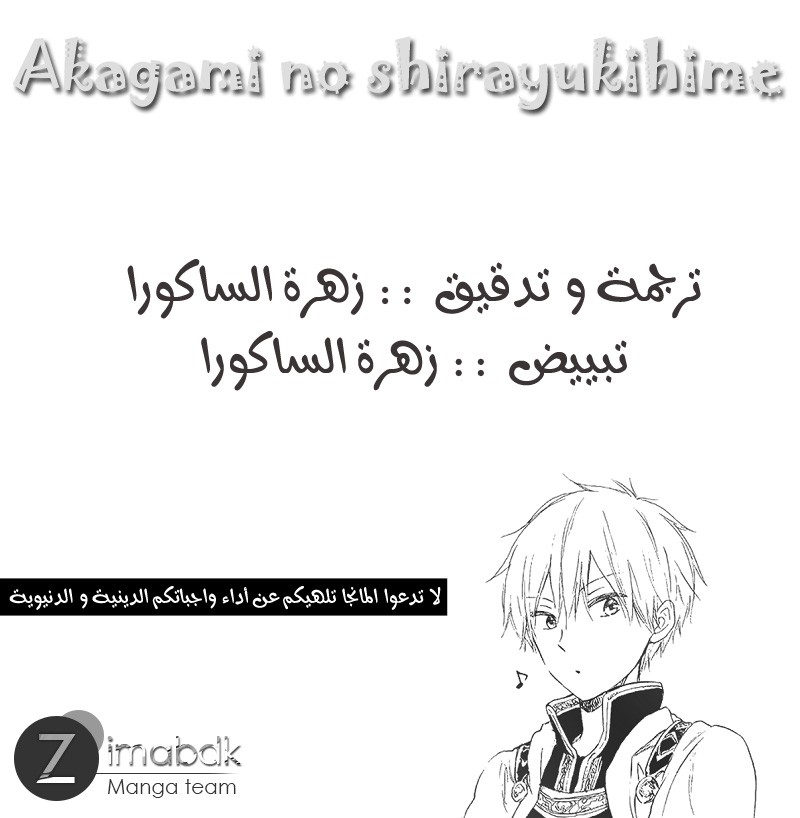 Akagami no Shirayukihime: Chapter 37 - Page 30