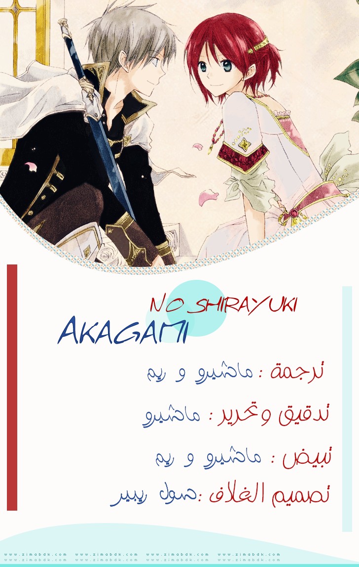 Akagami no Shirayukihime: Chapter 38 - Page 2