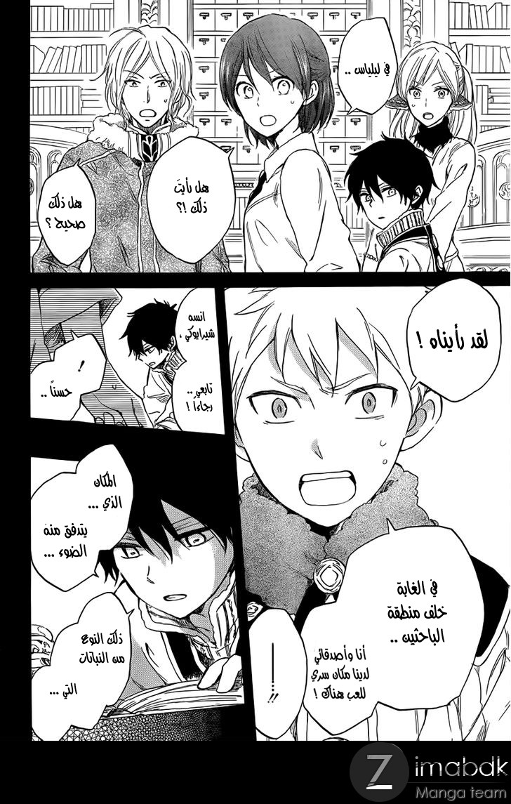 Akagami no Shirayukihime: Chapter 38 - Page 6