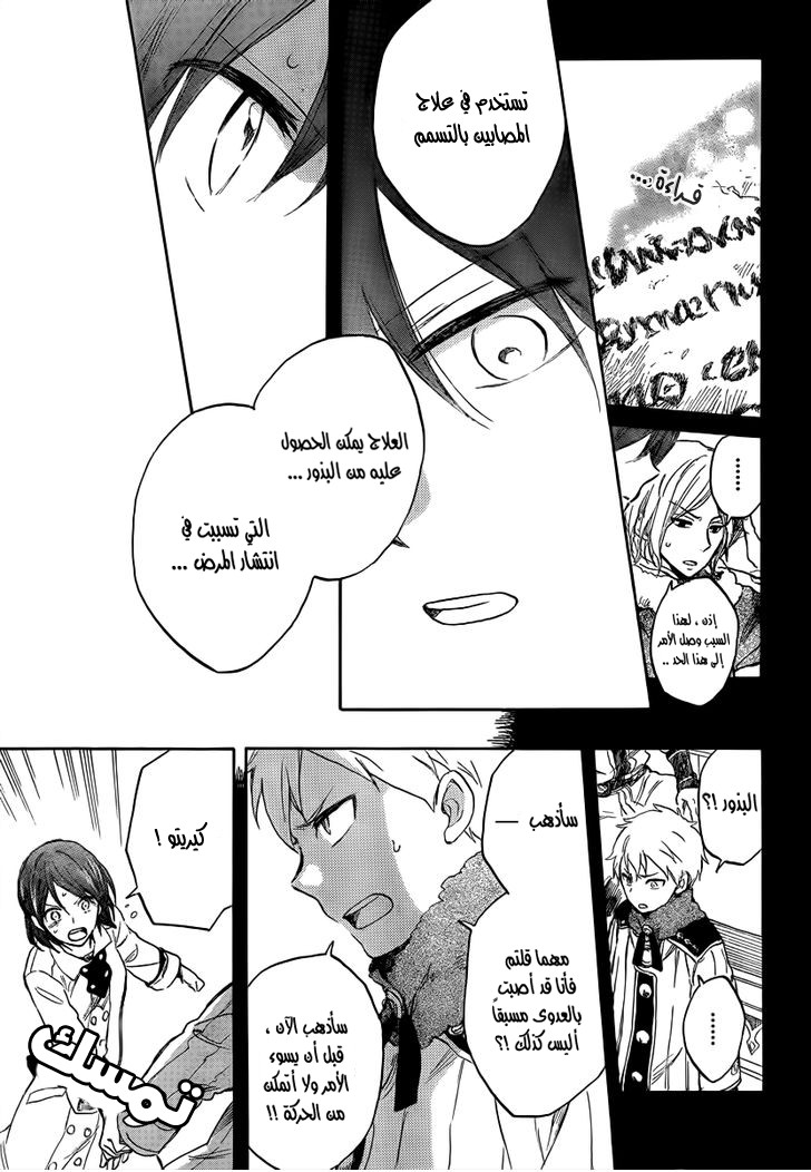 Akagami no Shirayukihime: Chapter 38 - Page 7