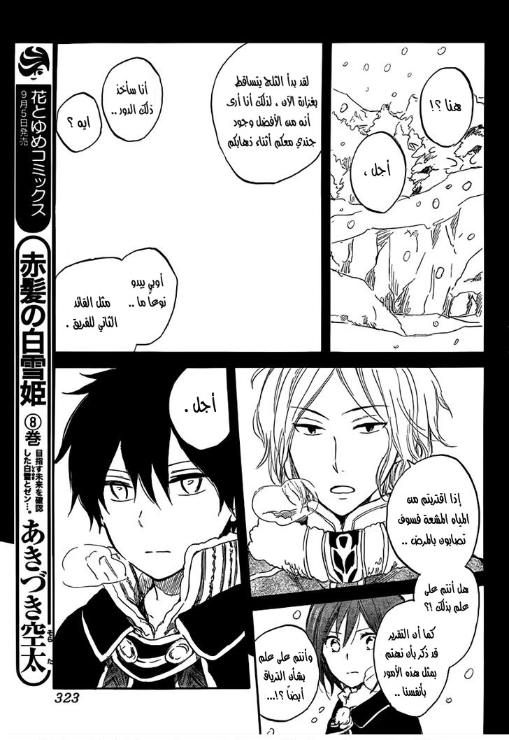 Akagami no Shirayukihime: Chapter 38 - Page 9