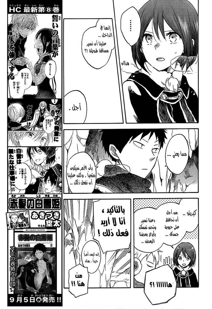 Akagami no Shirayukihime: Chapter 38 - Page 11