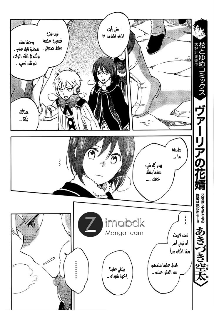 Akagami no Shirayukihime: Chapter 38 - Page 12