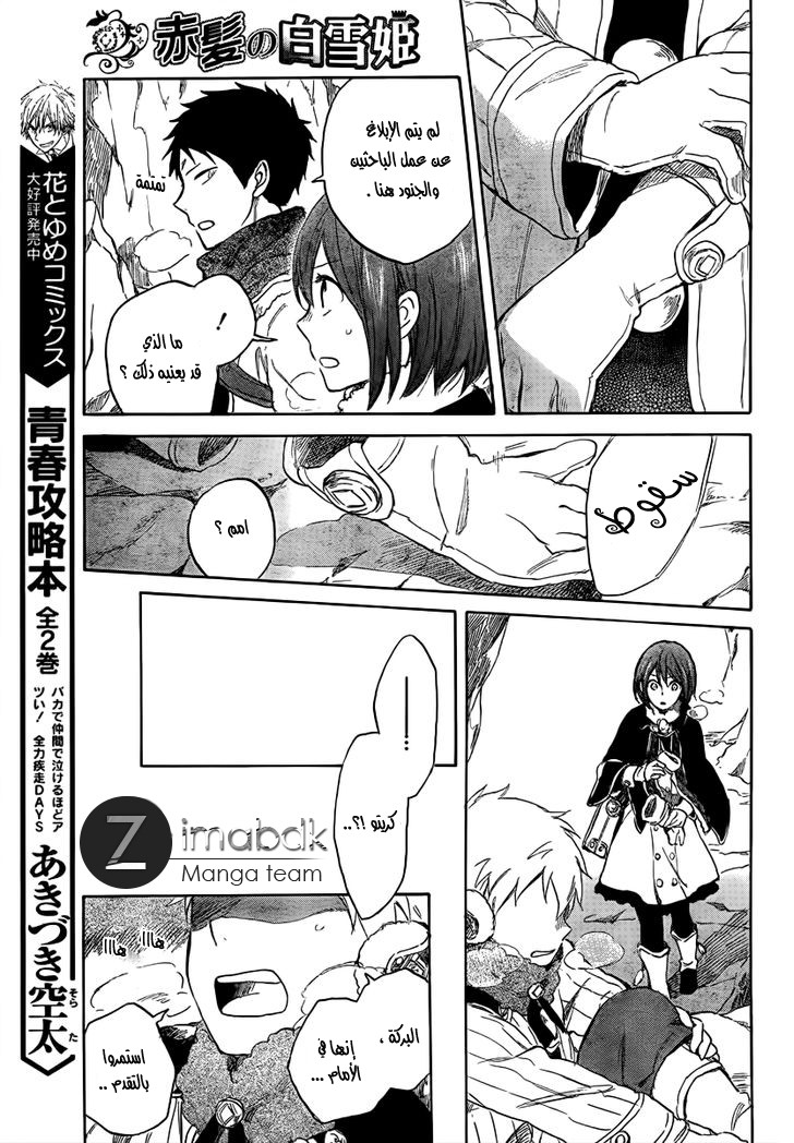 Akagami no Shirayukihime: Chapter 38 - Page 13