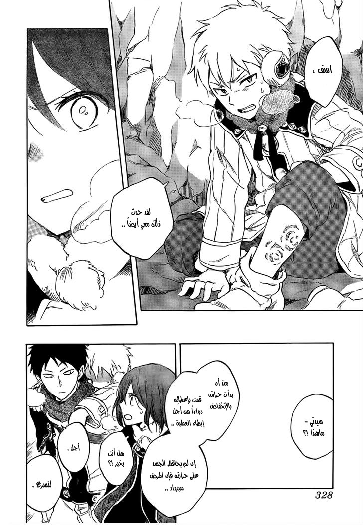 Akagami no Shirayukihime: Chapter 38 - Page 14