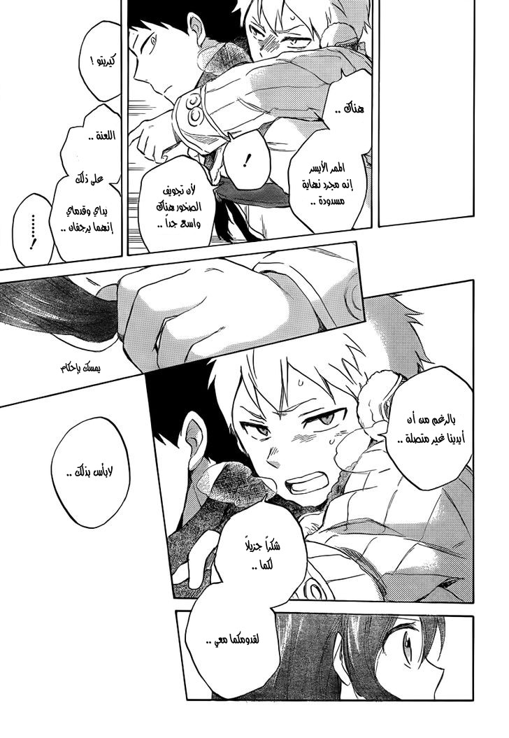 Akagami no Shirayukihime: Chapter 38 - Page 15